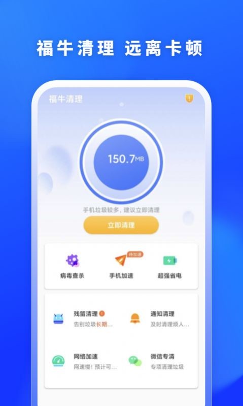 福牛清理app下载安装最新版-福牛清理手机app官方下载 1.0.0
