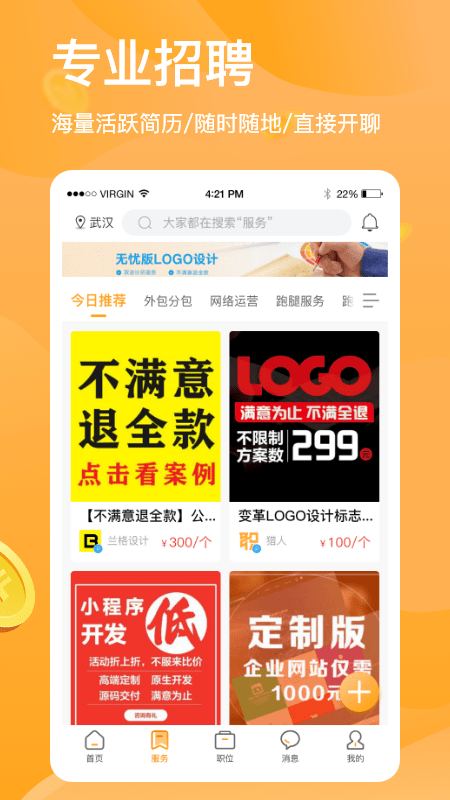 猎人招聘app下载-猎人招聘最新版下载 2.1