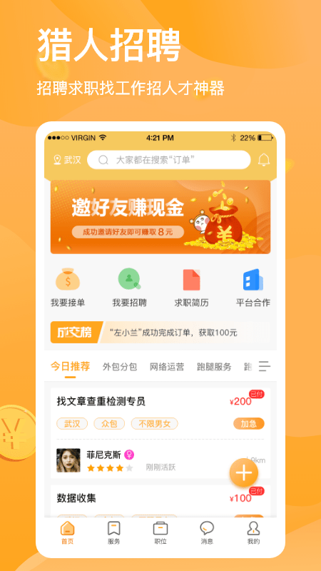 猎人招聘app下载-猎人招聘最新版下载 2.1