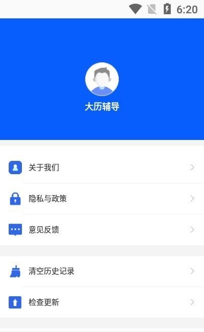 大历辅导app下载免费版-大历辅导最新版下载 1.0.1