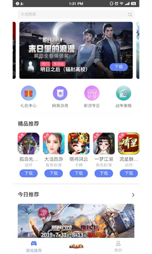 易信游戏盒子app下载官方版-易信游戏盒子app下载 1.0