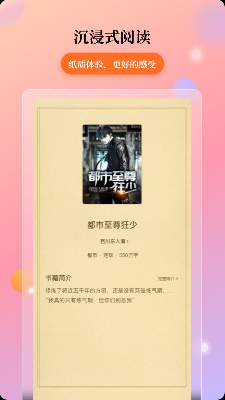 花生小说最新版下载-花生小说app下载 1.0.4