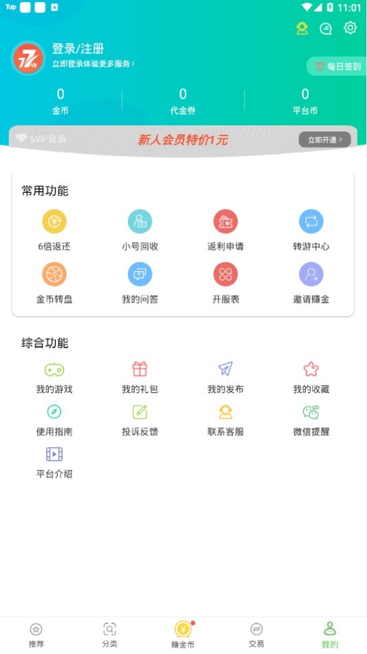 7743游戏盒app官网下载安装-7743游戏盒最新版下载 2.1.1