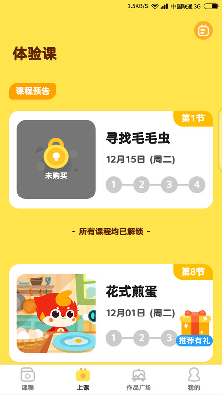 咕比启蒙官方下载-咕比启蒙app下载 3.6.1