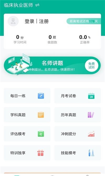 临床针题库最新版下载-临床针题库app下载 4.1.3.210109