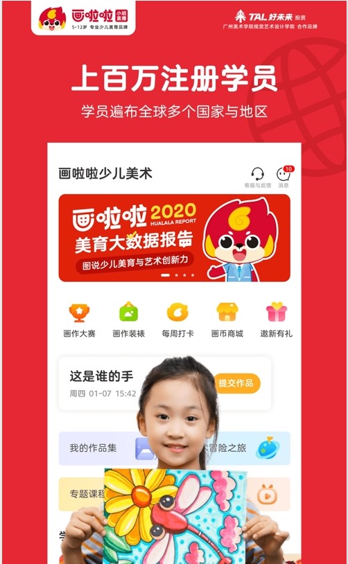 画啦啦美术课堂下载安装-画啦啦美术课堂app官网下载 5.12.0