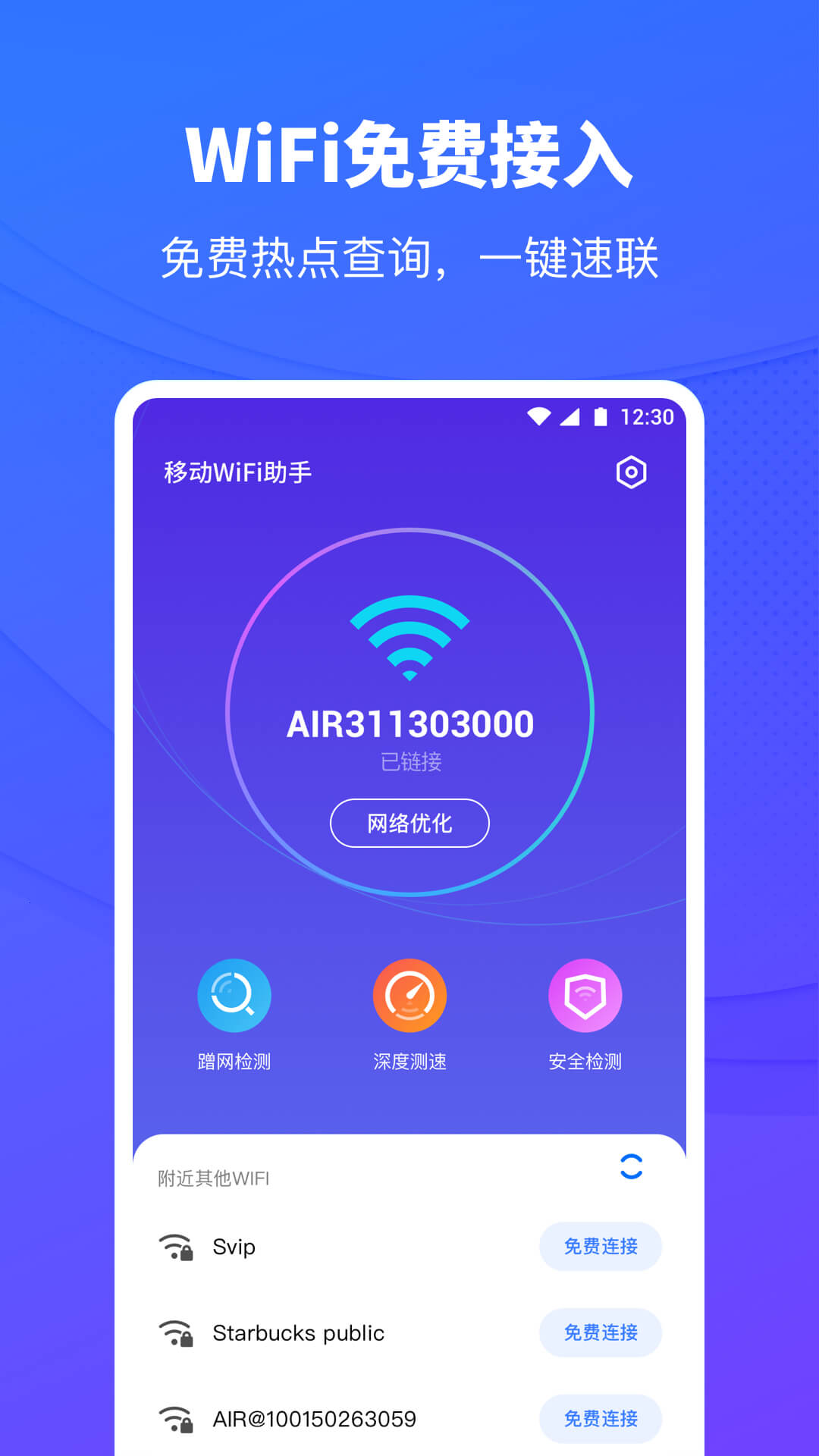 移动WiFi助手app下载安装-移动WiFi助手手机版下载 1.1.4