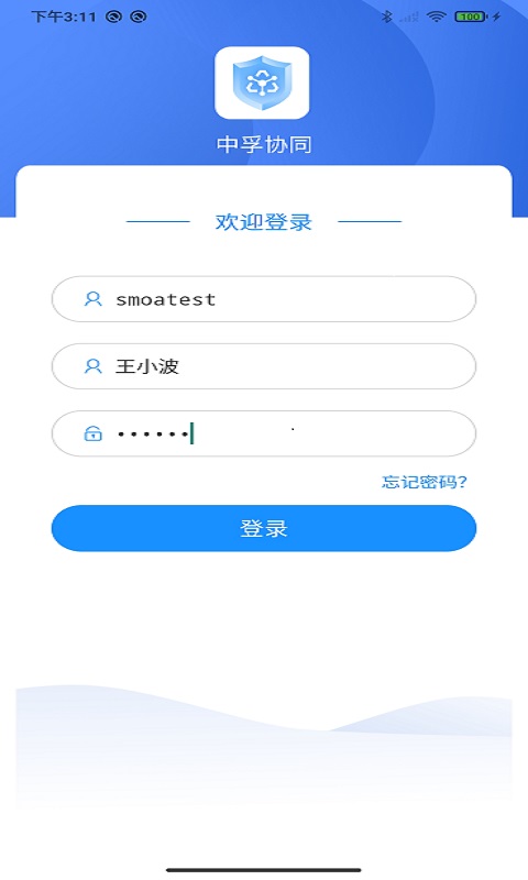 中孚协同软件免费下载-中孚协同app下载 1.0.0.0