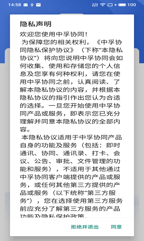 中孚协同软件免费下载-中孚协同app下载 1.0.0.0