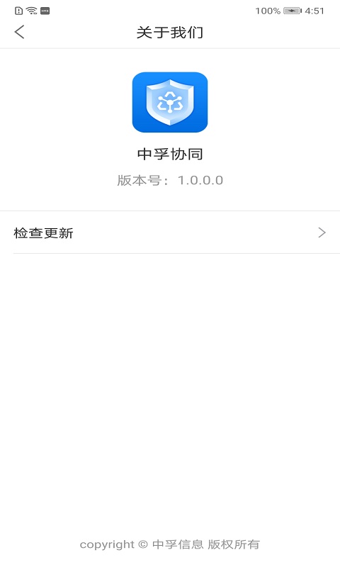 中孚协同软件免费下载-中孚协同app下载 1.0.0.0