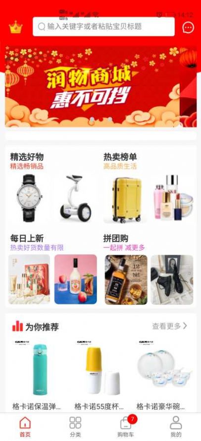 润物商城手机版下载-润物商城app下载最新版 1.0.1