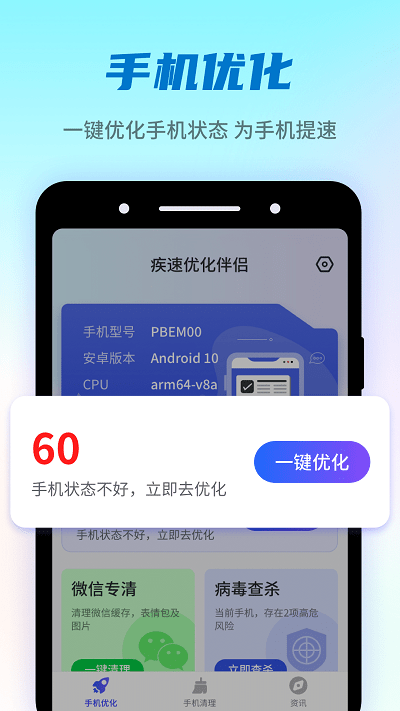 疾速优化伴侣app下载免费版-疾速优化伴侣最新版下载 1.0.220530.356