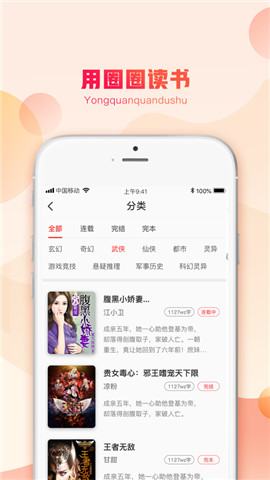 圈圈读书app下载最新版-圈圈读书官方app手机版下载安装 1.0.8