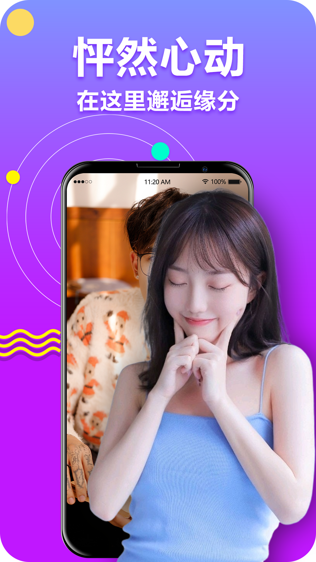 花开直播app下载安装最新版-花开直播手机app官方下载 1.7.3