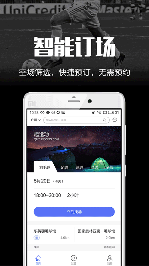 趣运动官网下载安装到手机-趣运动app最新版本免费下载 2.6.6