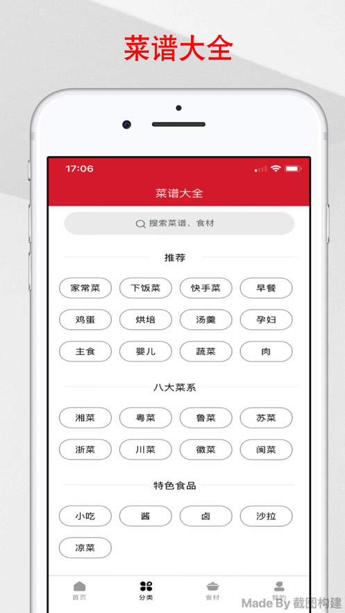 京细菜谱app官方下载最新版-京细菜谱手机版下载 2.0.0