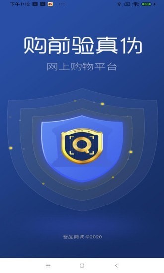 吾品商城官方下载-吾品商城app下载 1.2.4