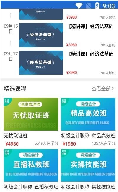 三立学软件免费下载-三立学app下载 3.0