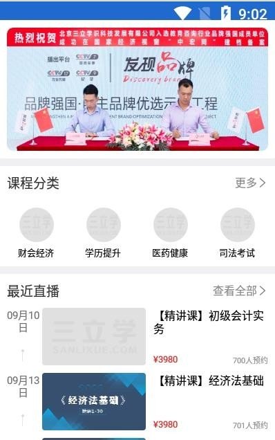 三立学软件免费下载-三立学app下载 3.0