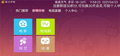 新酷点影视手机版下载-新酷点影视app下载最新版 1.0