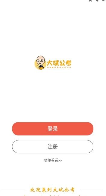 大斌公考手机版下载-大斌公考app下载最新版 1.1.6