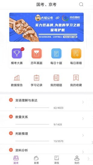 大斌公考手机版下载-大斌公考app下载最新版 1.1.6
