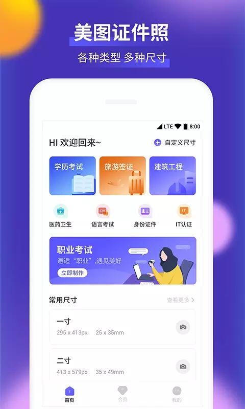 柒核证件照app下载官方版-柒核证件照app下载 1.1.5