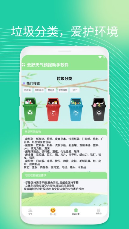 云舒天气预报助手app下载-云舒天气预报助手最新版下载 1.0.1