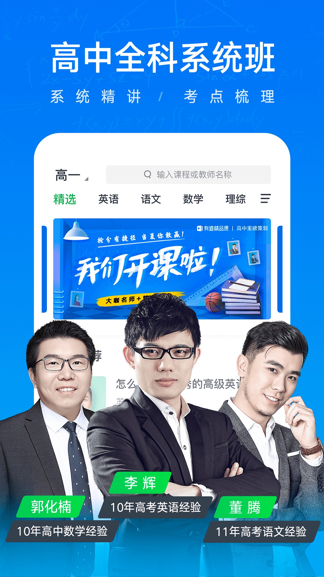 有道精品课官方下载-有道精品课app下载 2.0.5