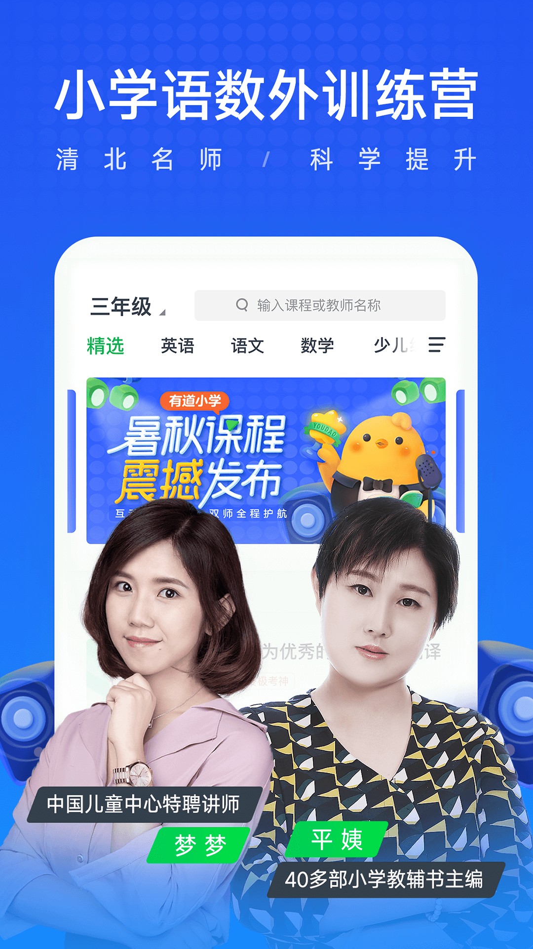 有道精品课官方下载-有道精品课app下载 2.0.5