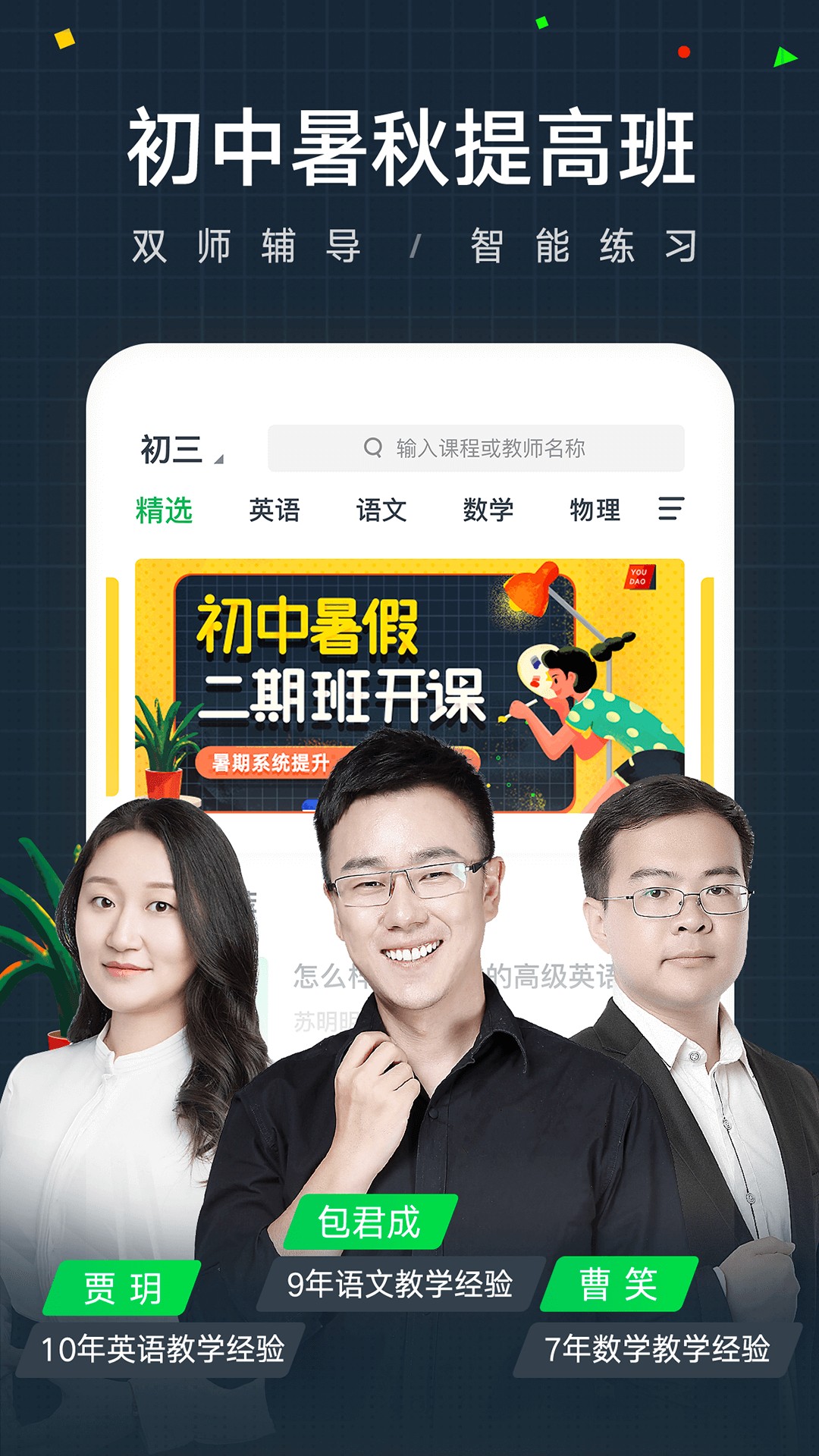 有道精品课官方下载-有道精品课app下载 2.0.5