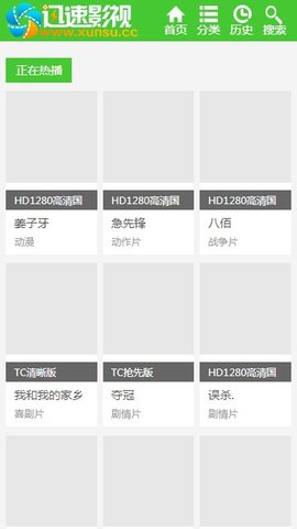 迅速影视手机版官网下载安装-迅速影视手机app最新版下载 2.0.19.0