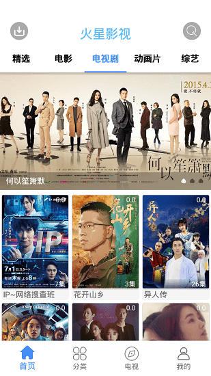 火星电视最新版2022官方下载-火星电视官网app最新版下载 1.7.5