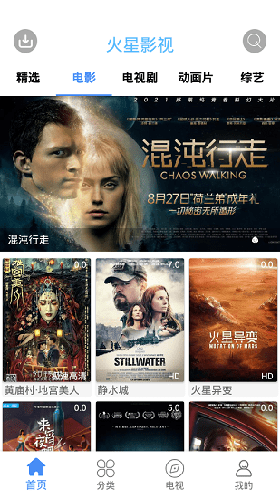 火星电视最新版2022官方下载-火星电视官网app最新版下载 1.7.5