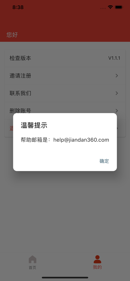 简单买下载安装-简单买app官网下载 1.0.6