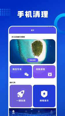 优速清理助手app下载-优速清理助手最新版下载 1.0.1