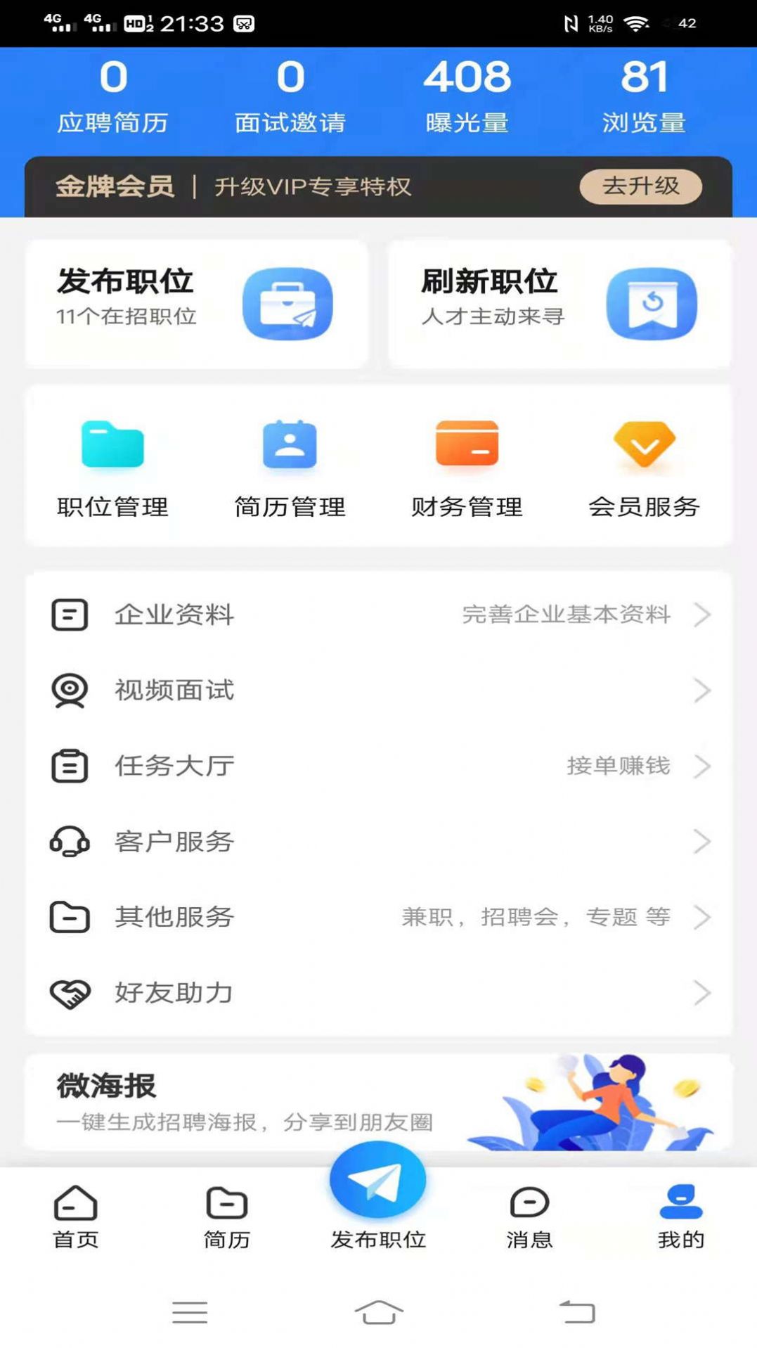 纳鑫人力招聘网手机版下载-纳鑫人力招聘网软件下载 1.0.3