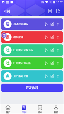 积木编程官方下载-积木编程app下载 1.0.6