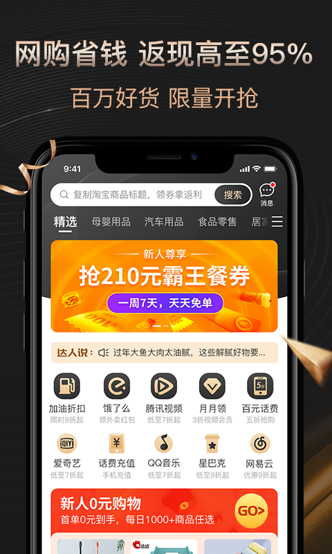 惠优选app下载-惠优选最新版下载 1.0.2
