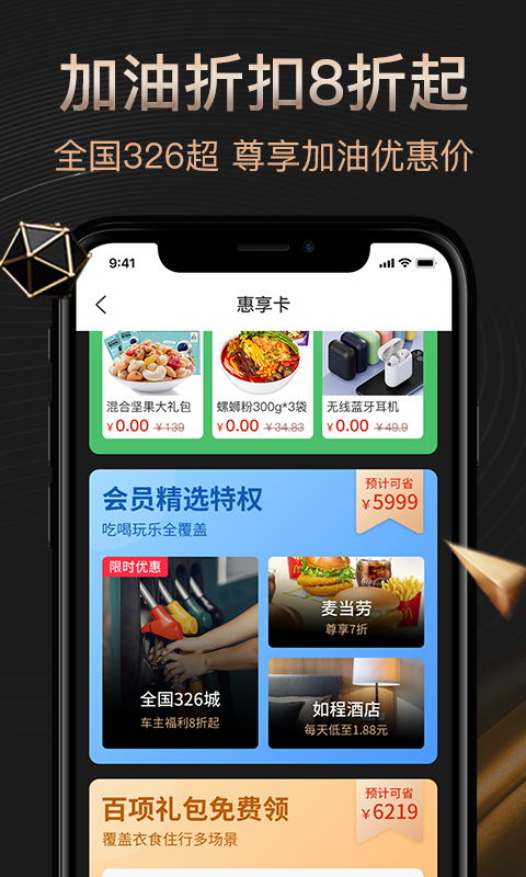 惠优选app下载-惠优选最新版下载 1.0.2