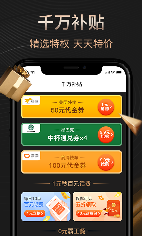 惠优选app下载-惠优选最新版下载 1.0.2