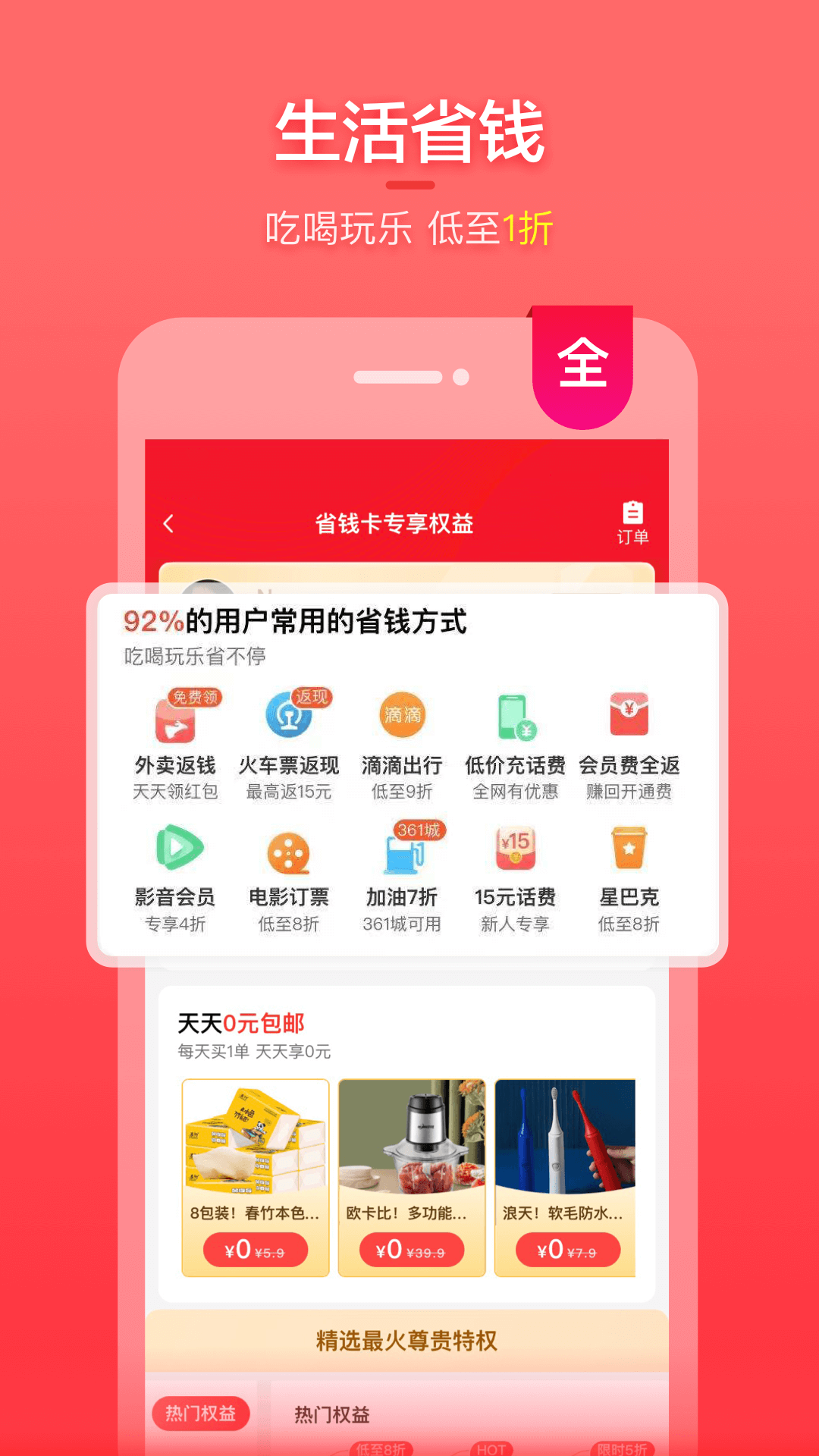 喵特惠下载安装-喵特惠app官网下载 19.9.0