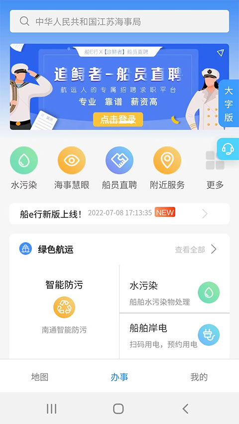 船e行app下载最新版-船e行官方app手机版下载安装 1.0.0.220506