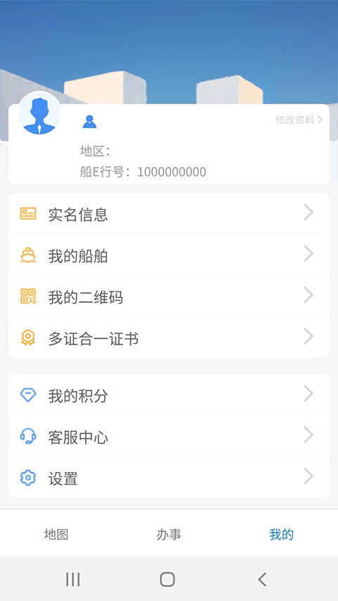 船e行app下载最新版-船e行官方app手机版下载安装 1.0.0.220506