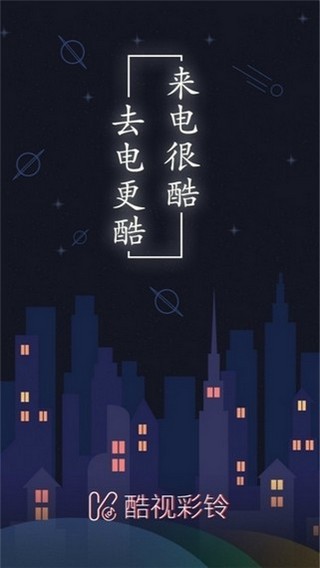 酷视彩铃官网下载安装到手机-酷视彩铃app最新版本免费下载 1.0.0