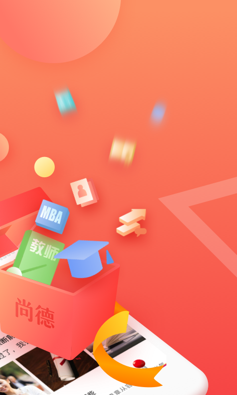 尚德自考官方版下载-尚德自考app下载安装 6.1.1