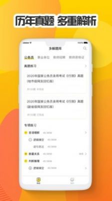 多解题库官网下载安装到手机-多解题库app最新版本免费下载 1.0.4