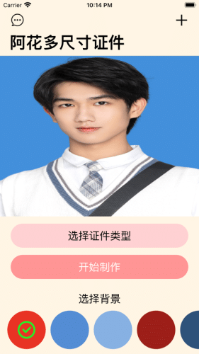 小朋证件照最新版2022官方下载-小朋证件照官网app最新版下载 1.0.0