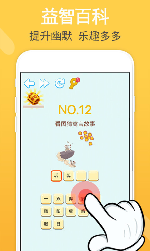 智力题库免费版下载-智力题库官网app手机版下载 1.0