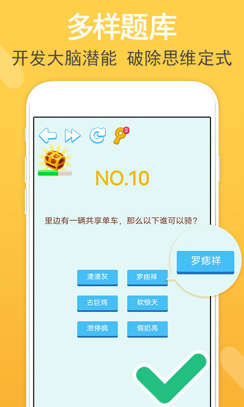 智力题库免费版下载-智力题库官网app手机版下载 1.0